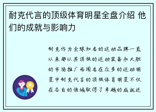 耐克代言的顶级体育明星全盘介绍 他们的成就与影响力